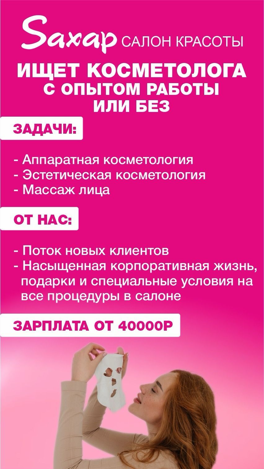 вакансия